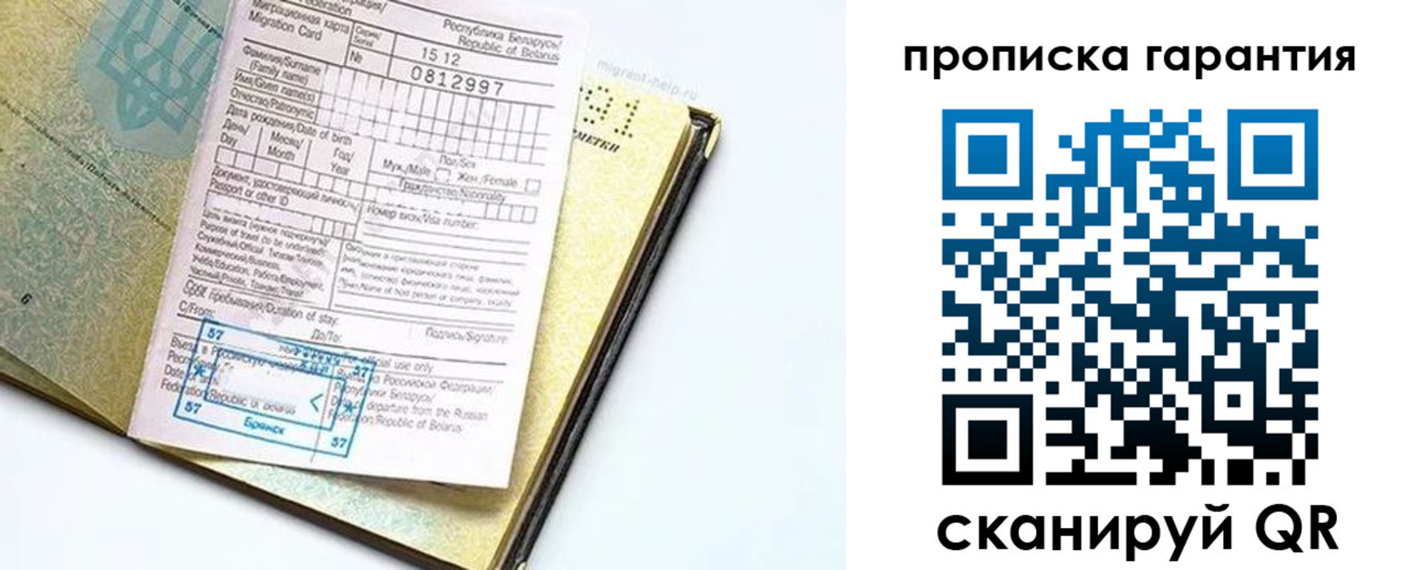 временная регистрация в квартире в Липецке